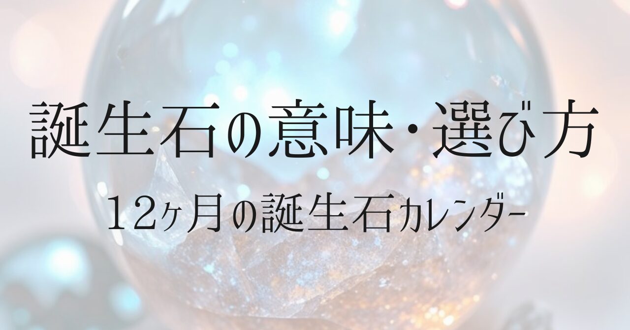 Birthstone